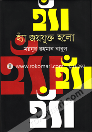 Ha Joyjukto Holo image
