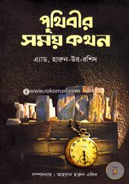 Prithibir Somoykothon image