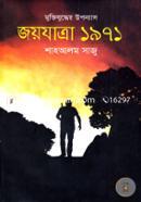Muktijuddher Uponnas Joyjatra 1971 image