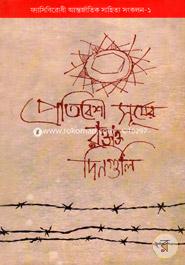 Pratbeshi Suryer Raktakta Dinguli image