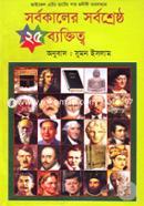 Sorbokaler Sorboshrestho 25 Baktitto image