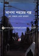Jhapsha Shohorer Golpo image