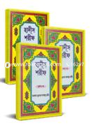 Hadis Shorif Somogro (1-3 khondo Ekotre) image