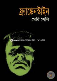 ফ্র্যাষ্কেনস্টাইন image
