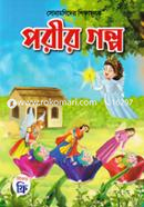 Sonamonider shikkhamulok porir golpo image