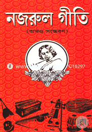 Nazrul-giti (Okhondo) image