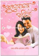 Valobasar Kobita image