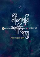 Neelambori Shari Pore image