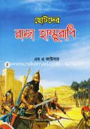 Chotoder Raja Hammurabi image
