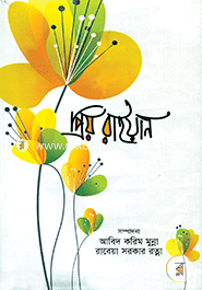 Priyo Raiyan image
