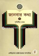 Janbar Katha Vol. 6 (Prithibir Khobor) image