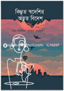 Kimvut Swadeshir Odvut Bidesh image