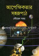 Relativity For The Layman image