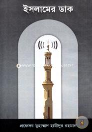 Islamer Dak image