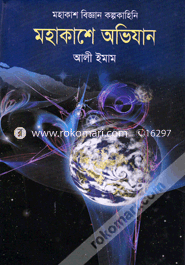 Mohakash Bogganik Kolpokahini : Mohakashe Ovijan image
