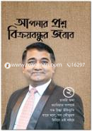 Apner Prosno Bikroy Bondhur Jobab 2 image