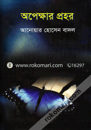 Opekkhar Prohor image
