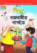Billu Bojrongeer Barthday (Cartunisht Praner Chacha Chwodhury, Billu, Pingki Notun Rupe) image