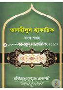 Tashilul Hakayik Bangla Shorah Kanjhud Dakayik-2 image