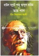 Baul Somrat Shah Abdul Korim O Tar Gan image
