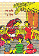 Golpo Shoni Swopno Buni image