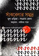 Sajhbelar Samudra image