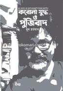 Korona Zuddha O Protibad image