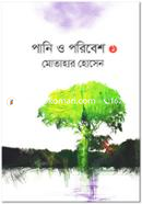 Pani O Poribesh 1 image