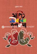 Zapito Jiboner Golpo Kotha image