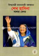 Biswanetri Momotamoye - Bangakonnya -Sheikh Hasina image