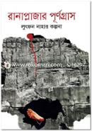 Ranaplazar Purnogras image