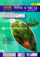 Biology (1st and 2nd Part) Likhito O MCQ Vorti Sohayika (Sokol Bishwobidyaloy Vorti Porikkhar Jonyo Original) image