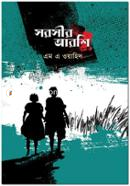 Sorosir Aroshi image