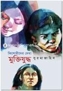 Kishoryder Dekha Muktijuddho image
