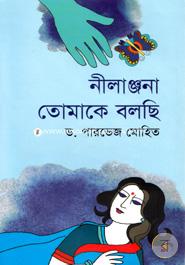 Nilanjona Tomake Bolchi image