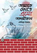 Amake Dekhte Aso Agamikal image