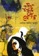 Tritiyo Hate Lekha Golpo image