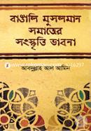 Bangali Musolman Samajer Songskriti Bhabona image
