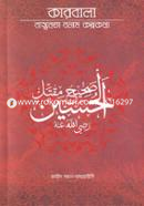 Karbala - Bastobota Bonam Kolpokotha image