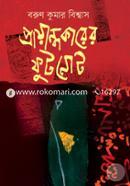 Prayandhokarer Footnote image