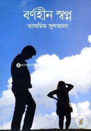 Bornohin Swapno image
