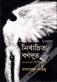 Nirbachita Barnadoot image