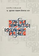 Tafsir Sahityochorcha image