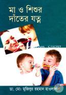 Ma o Shishur Dater Jotno image
