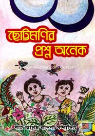Chhottomonir Proshno Onek image