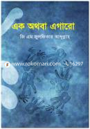 Ek Othoba Egaro image