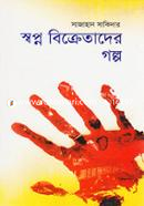Swopno Biktretader Golpo image