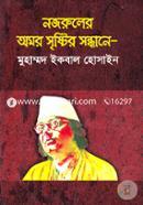 Nazruler Omar Shistir Sondhane image