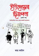 ইতিহাসের ছিন্নপত্র - প্রথম খণ্ড image