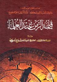 Kimatuj Zamana Indal Ulama image